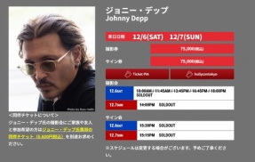 【東京コミコン】ジョニー・デップが連日大遅刻して撮影会中止　返金対応したくない運営会社が荒業を披露　※チケット代金75,000円