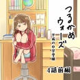 つるかめウォーズ～平成の中受～4話前編