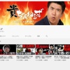 【悲報】貴ちゃんねるず、杉谷企画だけ人気がない