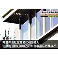 我が町は、温厚で善良な人々が暮らします〝文教地区〟と思っていたのですけど…