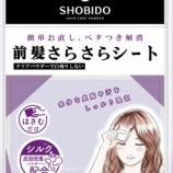 『2025年7月発売　前髪さらさらシートリニューアル』の画像