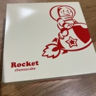 『ふかふかのチーズケーキ　ロケットチーズケーキ』の画像