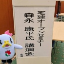 【オープンセミナーのご報告・2025年】－森永康平さんありがとうございました－