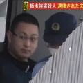 【ﾌｧﾝｻﾏﾘｨ】栃木強盗殺人事件　“指示役”妻の美結容疑者を送検　"トクリュウペア"「自分たちは関係ない」