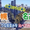 北海道「涼しいです、ゴキブリいません、外国人いません」