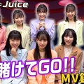 狼のJuice=Juiceヲタたちのユニークなスレ防衛術