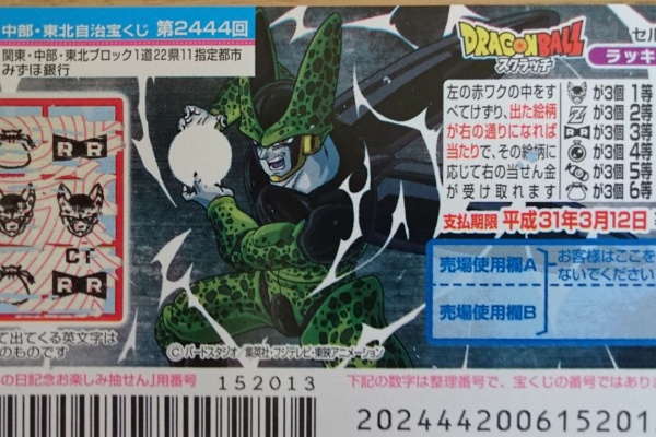 スクラッチくじファン ドラゴンボール