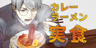 【にじさんじ】一橋先生、本日13時からスパイスカレーラーメン実食！『麺にスパイスを練り混むのか… 味の調整が難しそうやな』