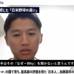 【朗報】加藤豪将「日本人は“なぜ？”と考えることをしない。アメリカ人は違う」