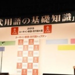 【流行語大賞】「政治的に偏りがある！」　ネット中心に批判噴出　事務局に意見も