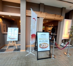 『富山空港』内に寿司店『とやま鮨 富山高山すし空港店』がオープンするらしい。1階にあった『とやま鮨とやま鮨らーめん』は2階へ移転してる。
