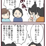 結婚したら義父母が猛毒親でした【100】