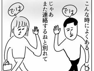 ご飯に行く約束