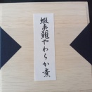 着々と正月準備