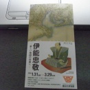 伊能忠敬展に行ってきました（2026年3月）
