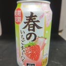 サントリーの期間限定！-196℃【イチキューロク】春のいちごチューハイ！