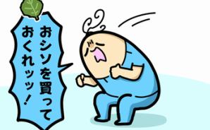 おシソにハマるボーヤ