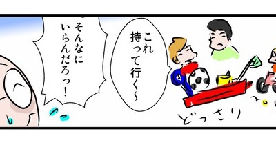 こどもと公園に持っていくものの有効時間