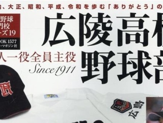 【悲報】 広陵高校「新たな被害者」が登場…　週刊連載かな？