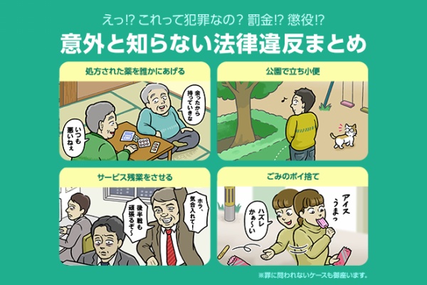 法律違反