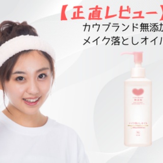 アラフォー女プチプラコスメ正直レビュー