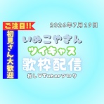 推しVtuberブログ