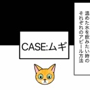 それぞれのアピール方法