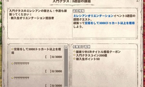 入門クラス：3週目の課題★交易をして3000ドゥカート以上を獲得