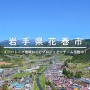 岩手県花巻市に12万円ふるさと納税すると貰えるモノが物騒すぎるｗｗｗｗｗ　これPUBGで見たやつやん･･･