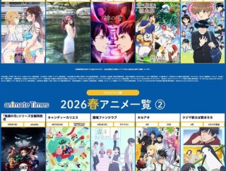 2026春アニメ、ヤバいｗｗｗｗｗ
