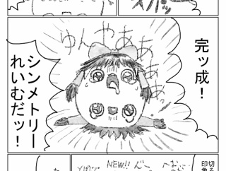 【作者不明】しんめとりーっ！