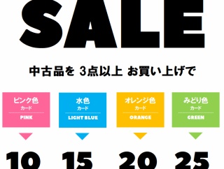 ◎7/28(月)～7/31(木) 当店限定!!中古品色別割引セール開催!!