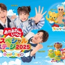 おかあさんといっしょ関連　他Eテレ子供番組応援トピpart 101