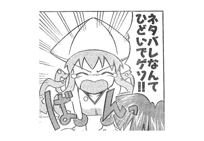 SIE部長「ネタバレ怖い、ネタバレする人はアウト。と言い募るのはそれはそれで違うだろ」