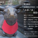 『歴史散歩のご案内』の画像