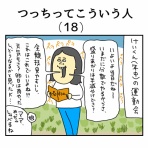 ポンコツ主婦つっちの子育てダイアリー