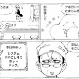 海外ホットドッグの謎システムめし。