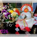 あけましておめでとうございます2026