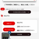 419回目予約血漿成分献血
