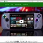 マイクロソフト、ポータブルゲーミングPC『ROG Ally』を大絶賛「これこそXbox Game Pass ポータブルだ！」