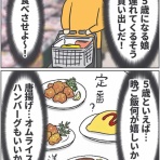 ババア、育児をする