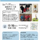 田草川ケイ君おはなし会のご案内