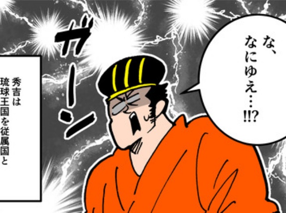 【20話】戦国時代の沖縄～もう一つの戦国史～