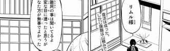 転生したらスライムだった件 第71話
