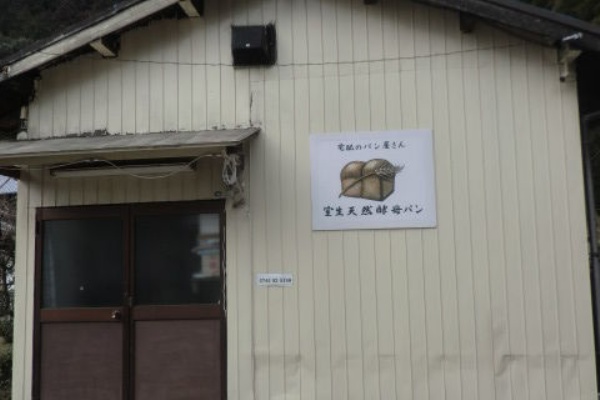 ぱんフレット パン 奈良