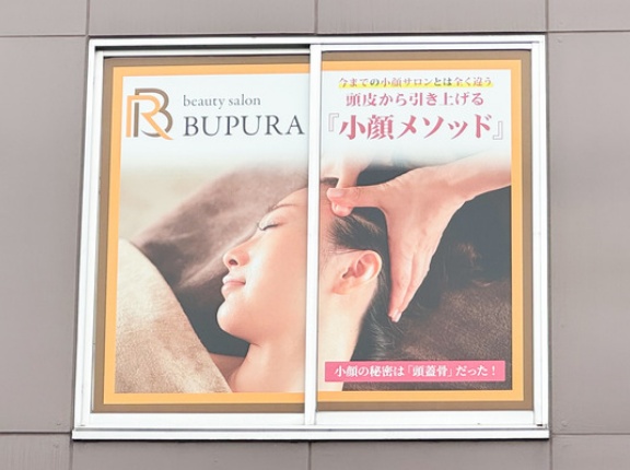 府道16号線ぞい高西町につくってた小顔矯正サロン「BUPURA（ブプラ）」がオープンしてる