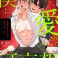 2026/5/1　ペロペロ男子図鑑(#BL) 最新巻情報