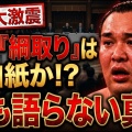 【大相撲】豊昇龍＆大の里の不調が霧島の綱取りに影響？藤井康生が語る