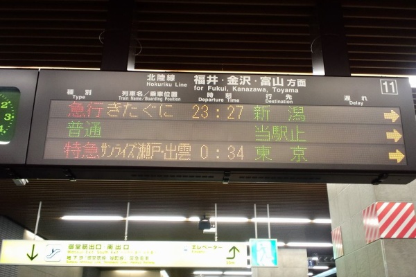 【急行きたぐに】乗車位置案内板 219321f8.jpg