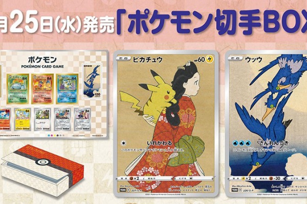 プロモポケカ2種付！ポケモン切手BOXが登場！ポケット版「ファミリー